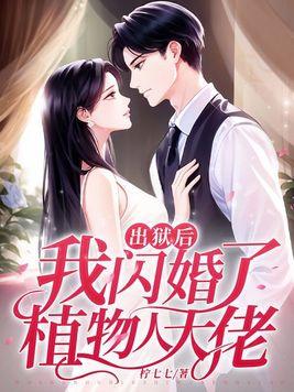 出狱后我怀了渣男的崽全文 出狱后我怀了渣男的崽全文