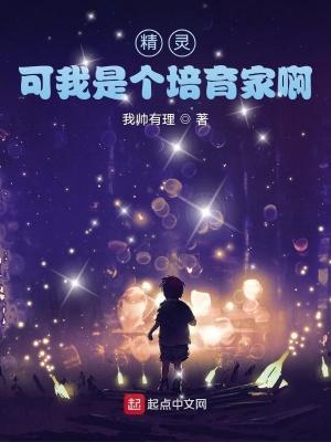 精灵培育屋