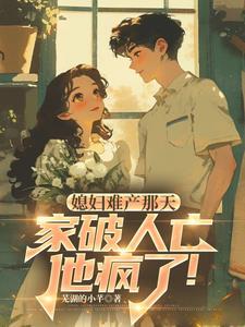 开局带着女儿去退婚 开局带着女儿去退婚