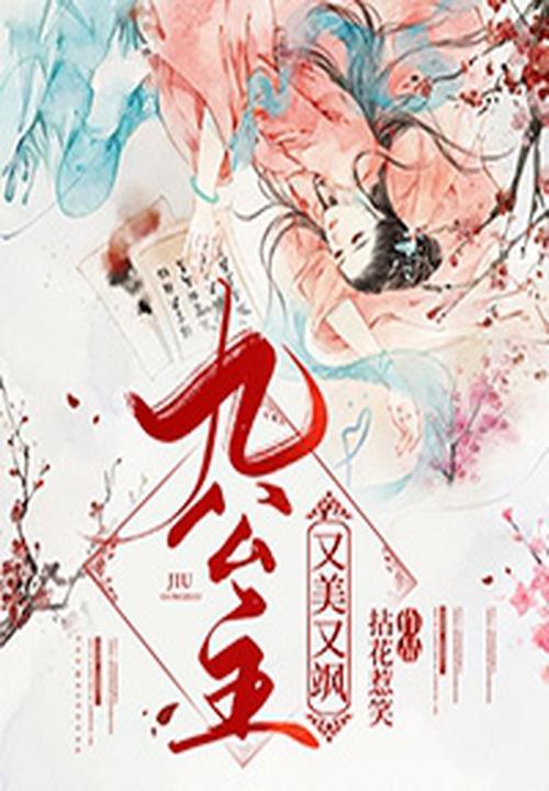 九公主又美又飒的 九公主又美又飒的