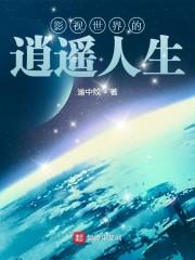 影视世界里的悠闲生活 影视世界里的悠闲生活
