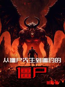 从僵尸先生开始签到 从僵尸先生开始签到