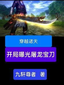 穿越诸天杀主角