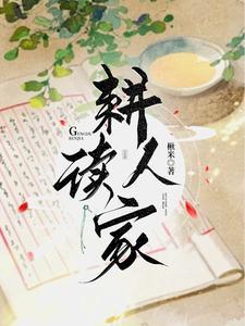 耕读人家 耕读人家