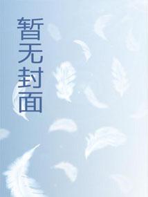 逢凶化吉,从九龙夺嫡开始 逢凶化吉,从九龙夺嫡开始